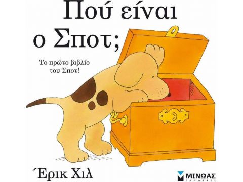 ΜΙΝΩΑΣ Πού είναι ο Σποτ; 74207