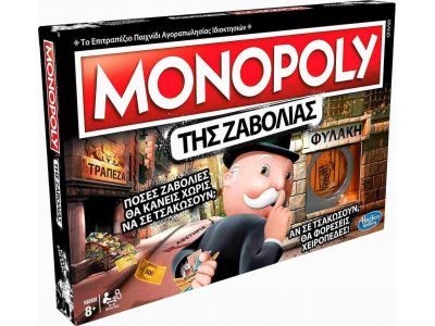 Hasbro Επιτραπέζιο Παιχνίδι Monopoly Cheaters Edition για 2-6 Παίκτες 8+ Ετών E1871